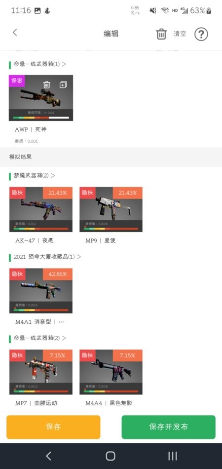 mobi平台游戏饰品交易截图1