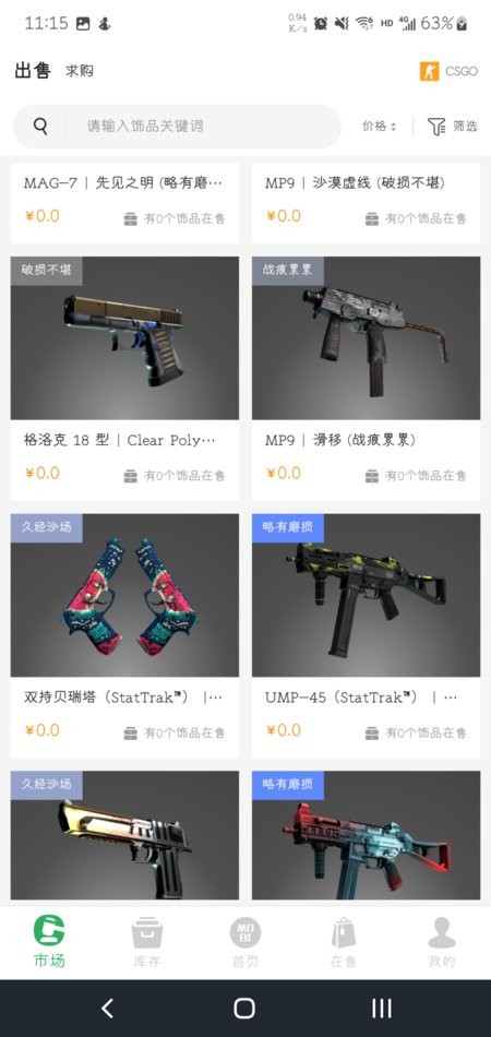 mobi平台游戏饰品交易截图2