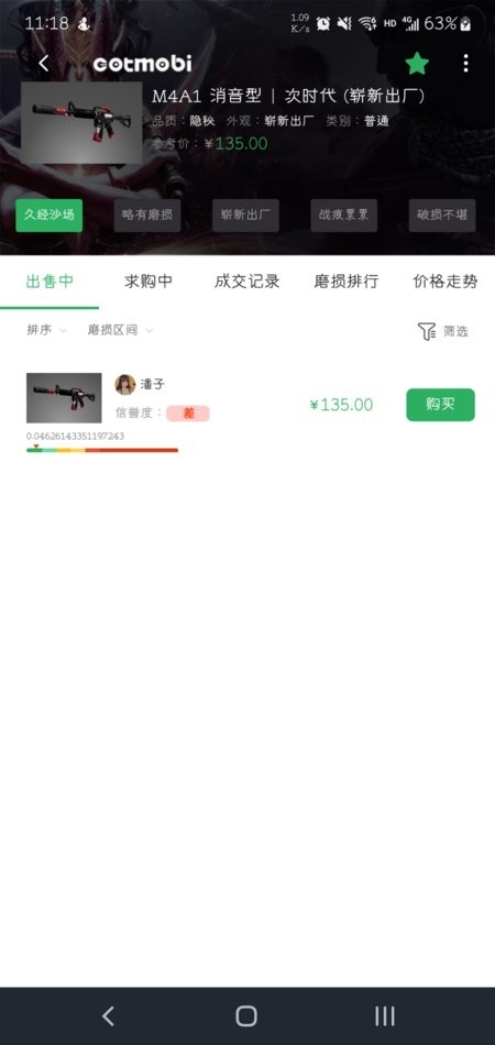 mobi平台游戏饰品交易截图4