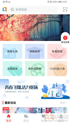 青春重庆app最新版截图1