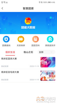 青春重庆app最新版截图4