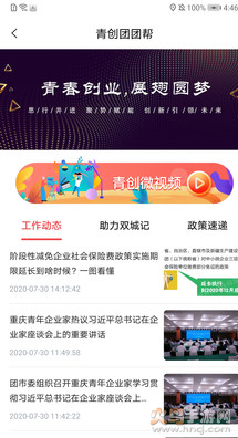 青春重庆app最新版截图5