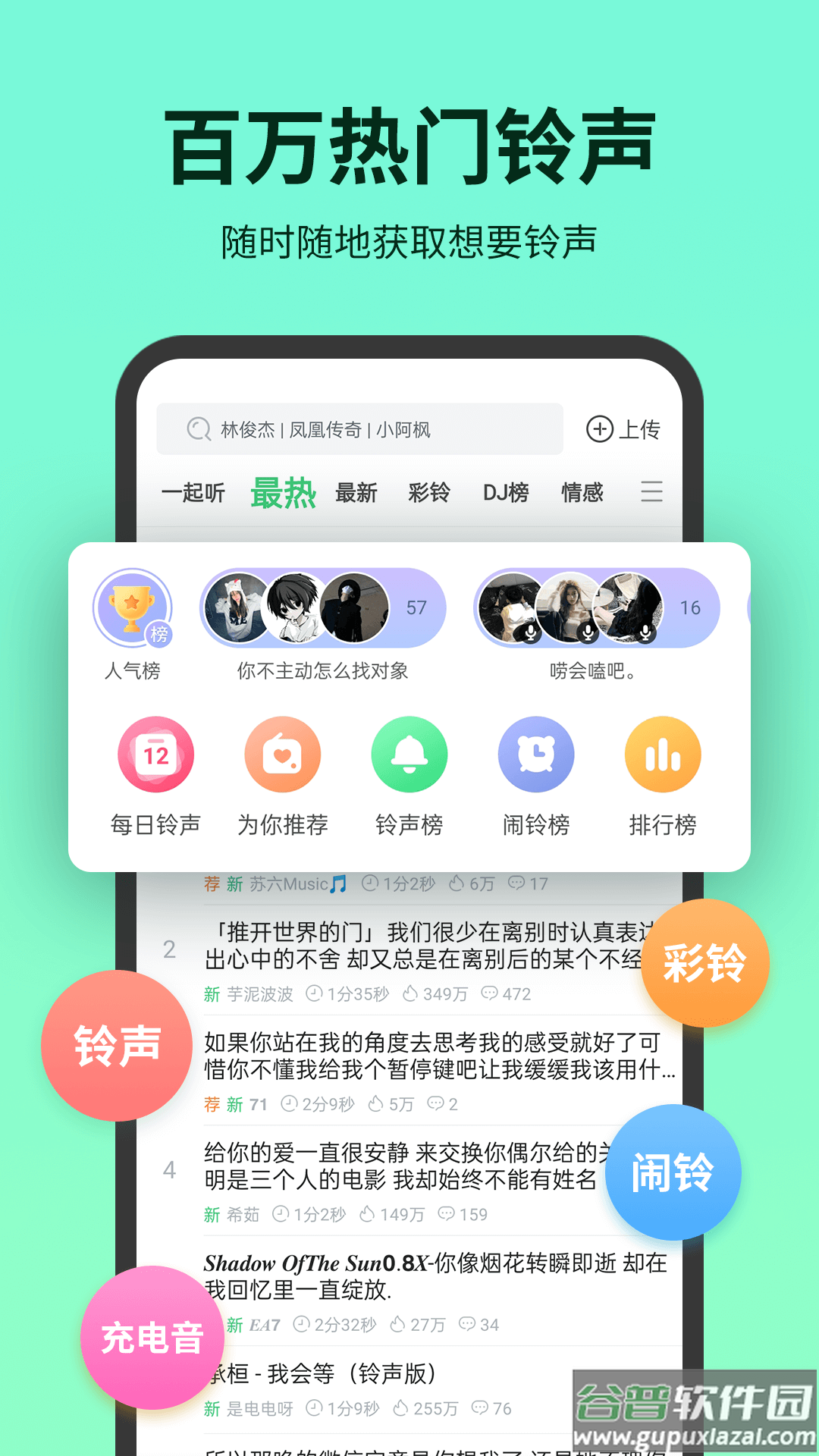 铃声多多最新版免费下载截图4