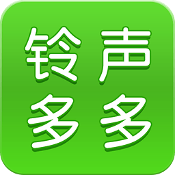 铃声多多最新版免费下载v8.9.90.0
