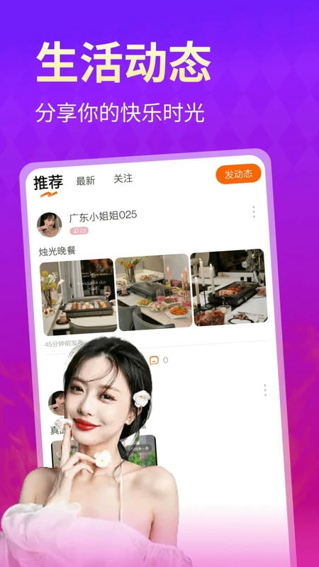 魅聊app截图3