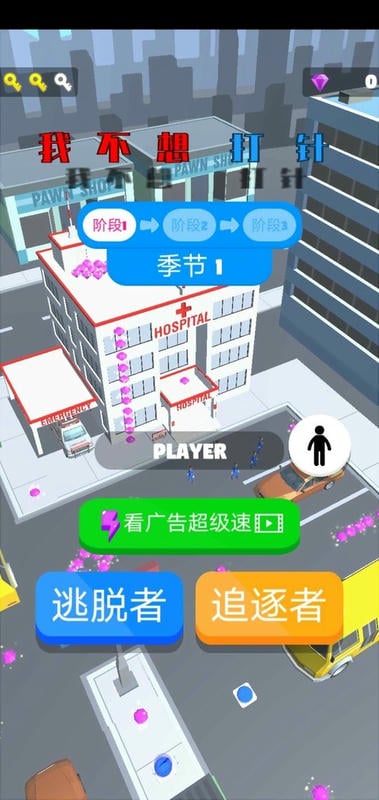 我不想打针官方版截图2