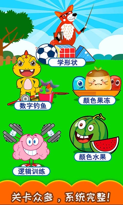 宝宝儿童右脑开发最新版本截图2