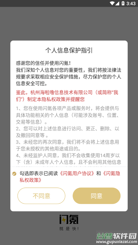 闪氪app下载截图2