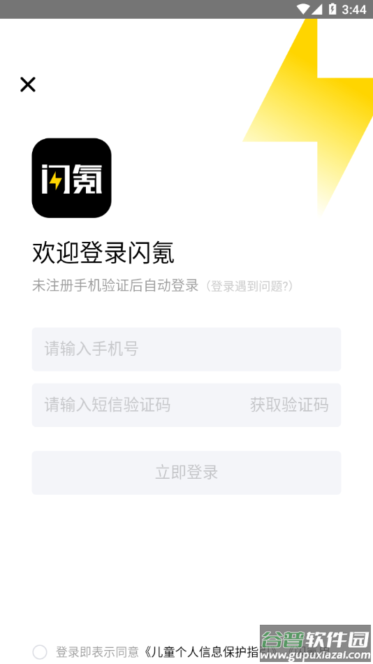 闪氪app下载截图3