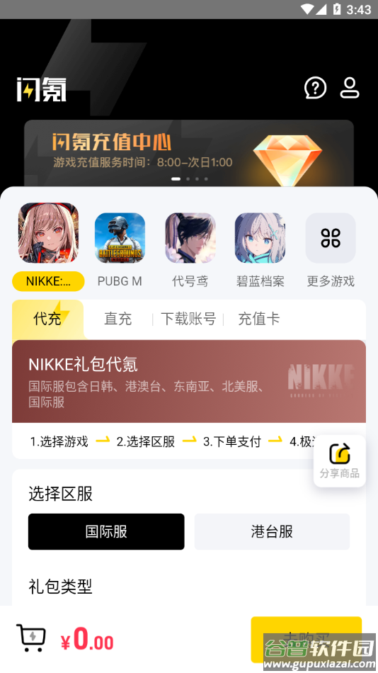 闪氪app下载截图4