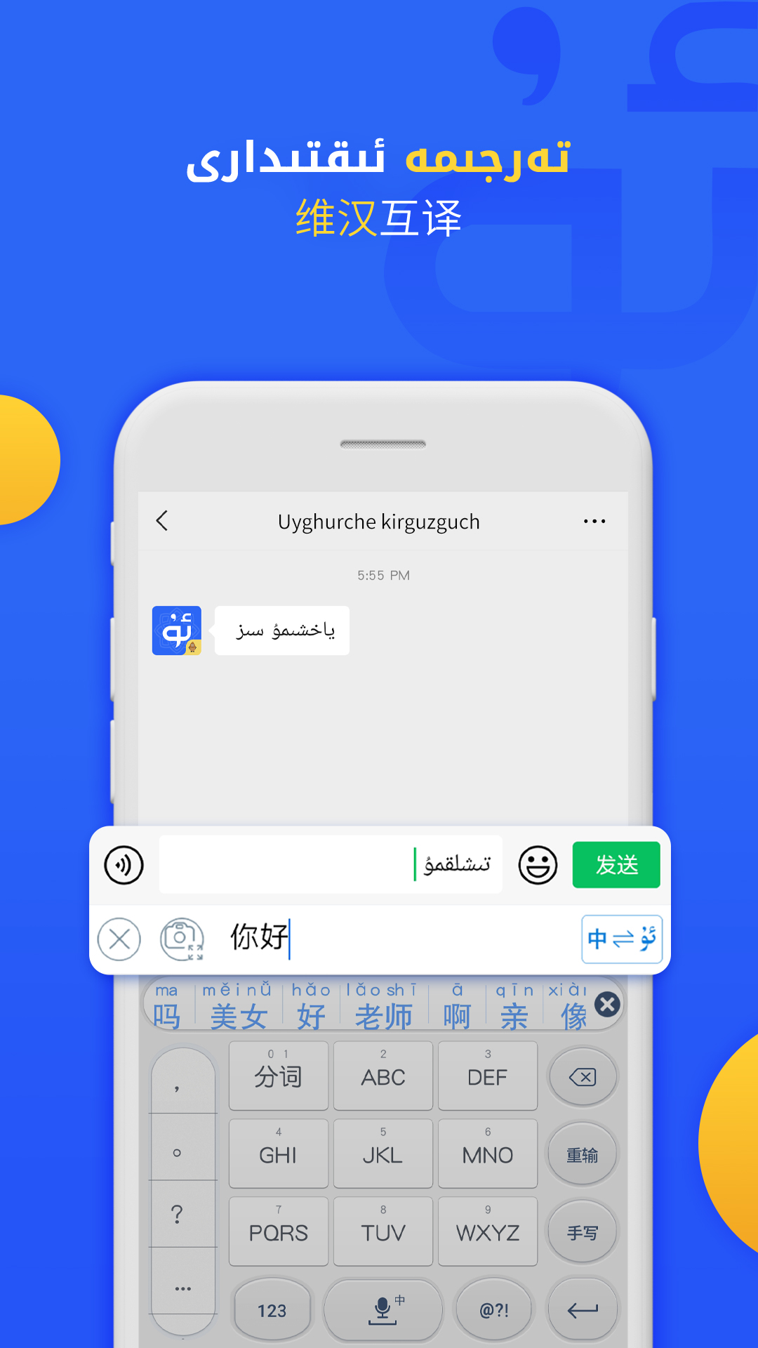 badam维语输入法下载安装截图2