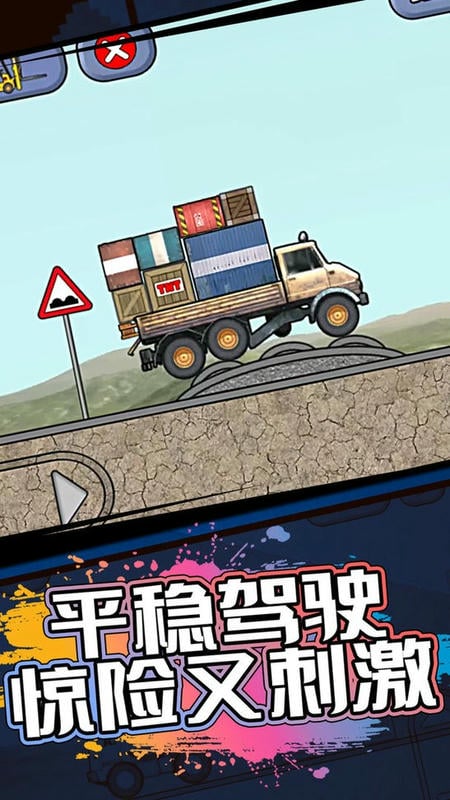 超级儿童卡车官方版