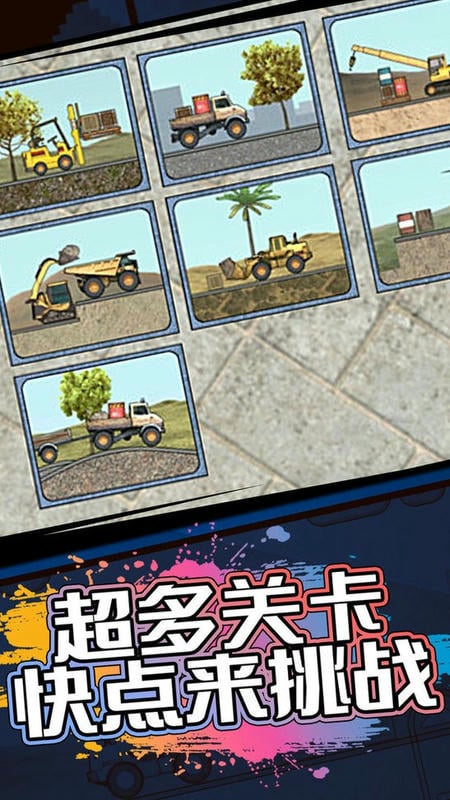 超级儿童卡车游戏截图2