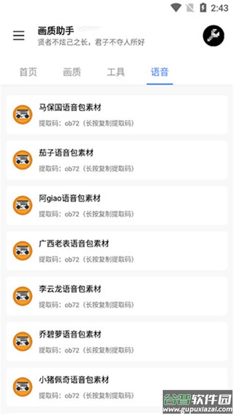 lx画质助手安卓版截图1