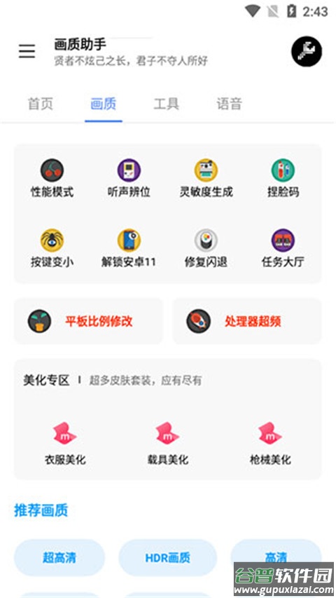 lx画质助手安卓版截图2