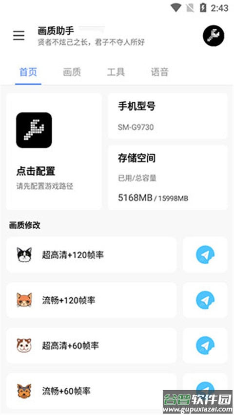 lx画质助手安卓版截图3