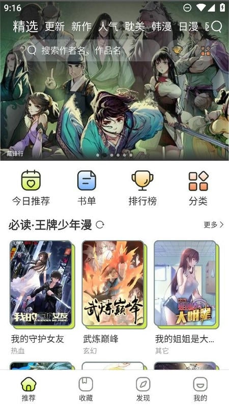 漫自由app截图1