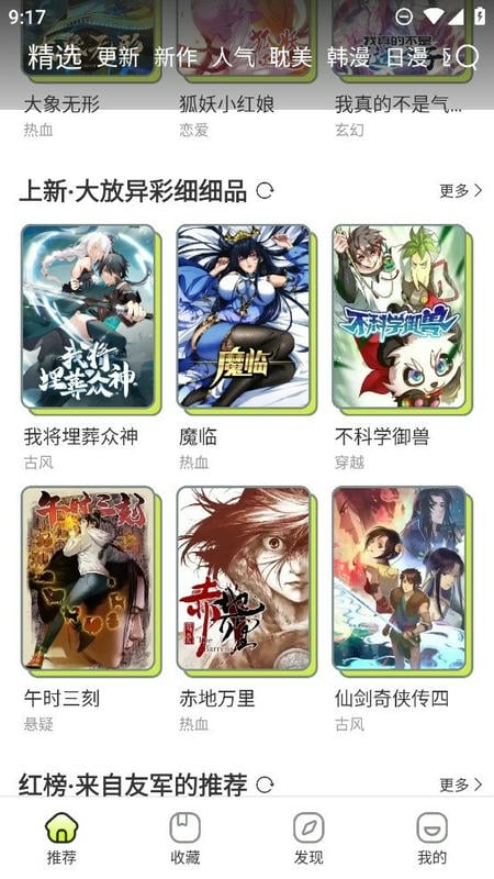 漫自由app截图2