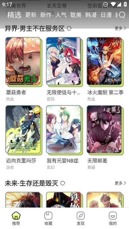 漫自由app截图3