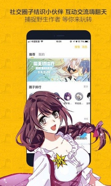 虫虫漫画免费漫画软件截图1