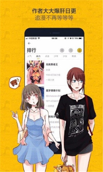 虫虫漫画免费漫画软件截图3