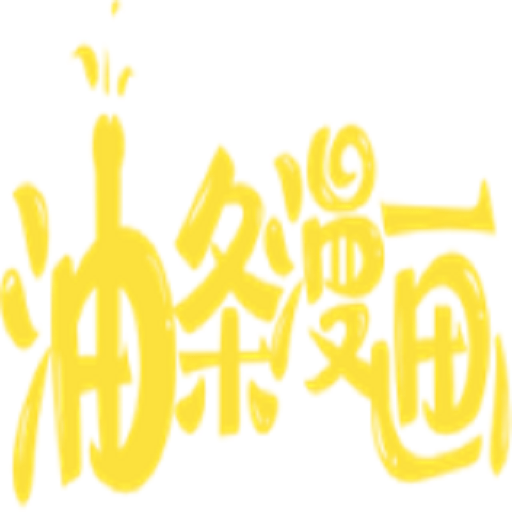 油条漫画appv8.6.6