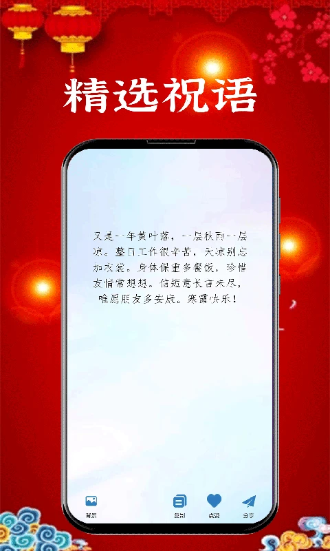 新年贺卡app截图2