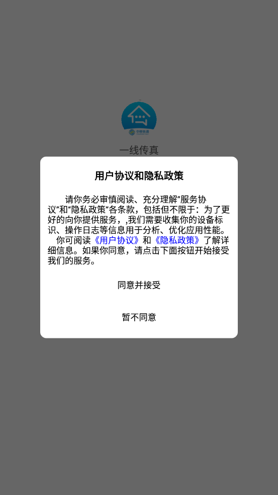 一线传真app截图1