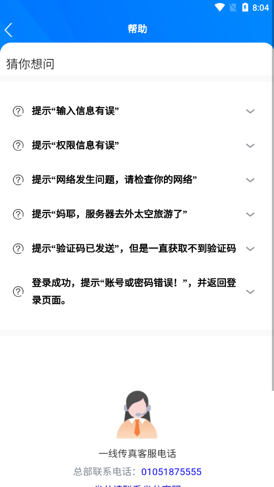 一线传真app截图3