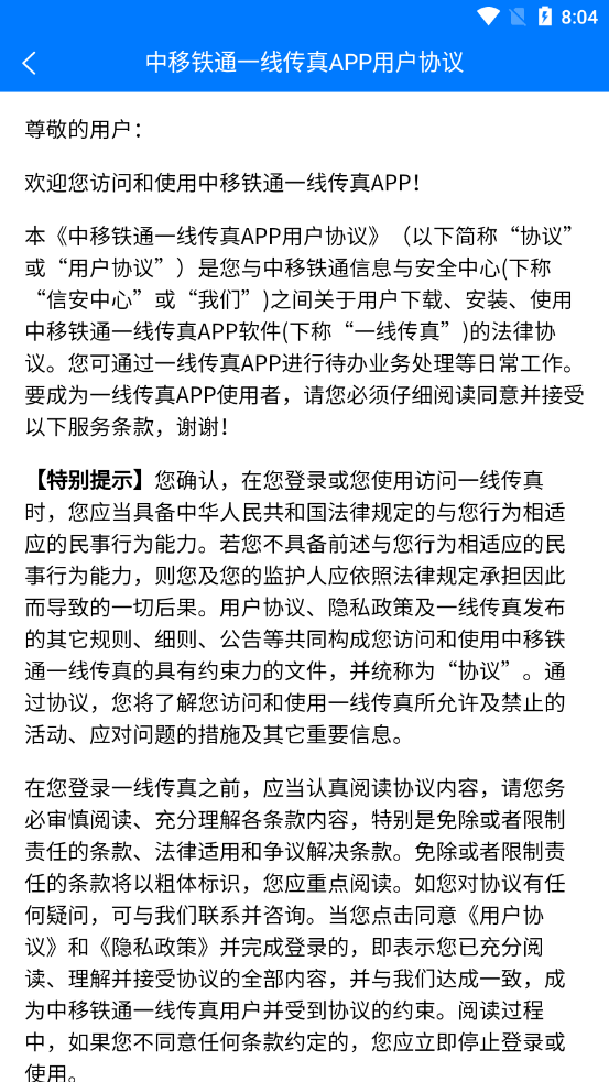一线传真app截图4