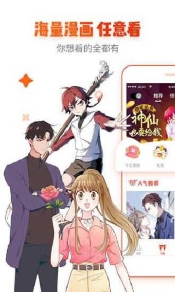 白菜漫画官方版