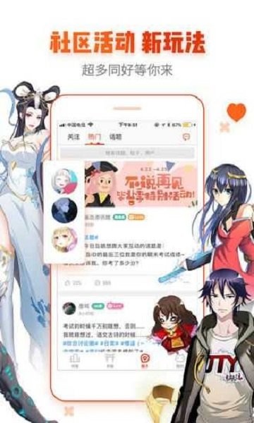 白菜漫画平台截图2