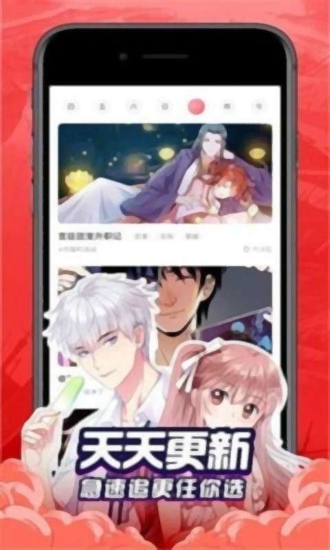 彩画堂漫画app截图2