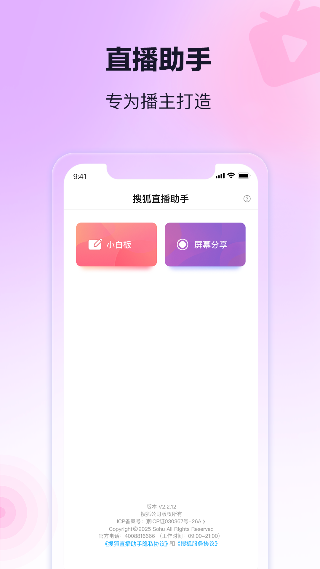 搜狐直播助手手机版截图2