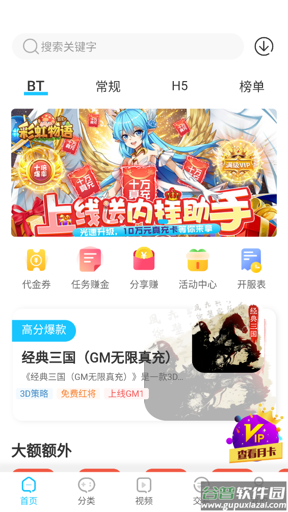 手游365游戏app截图1