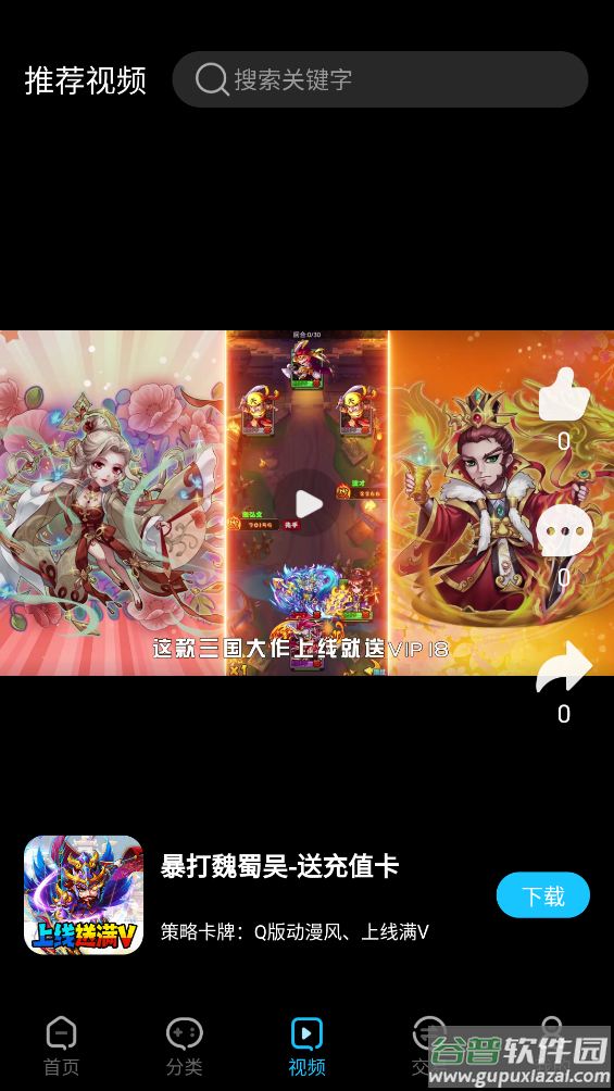手游365游戏app截图4