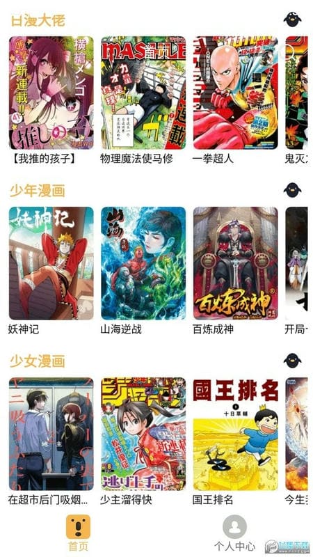 熊本漫画软件