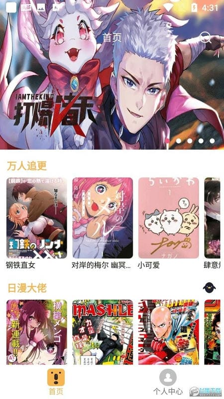 熊本漫画app官方版截图1