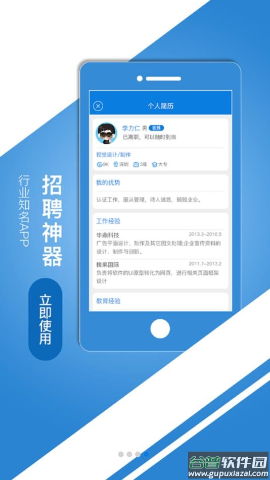 中国建筑人才网2022最新版下载截图1