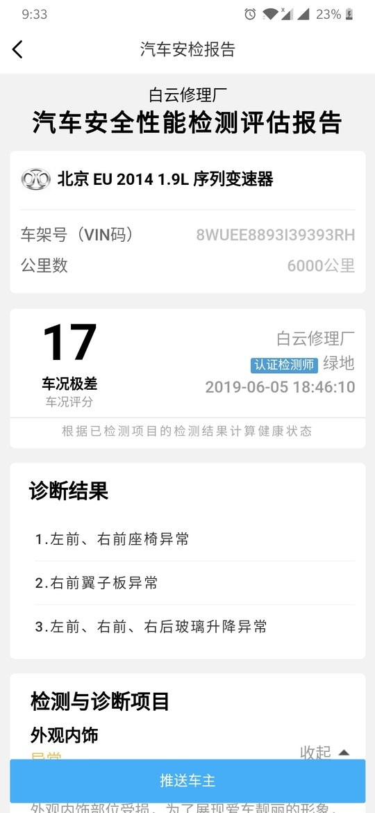 JNS小虎检车客户端截图2