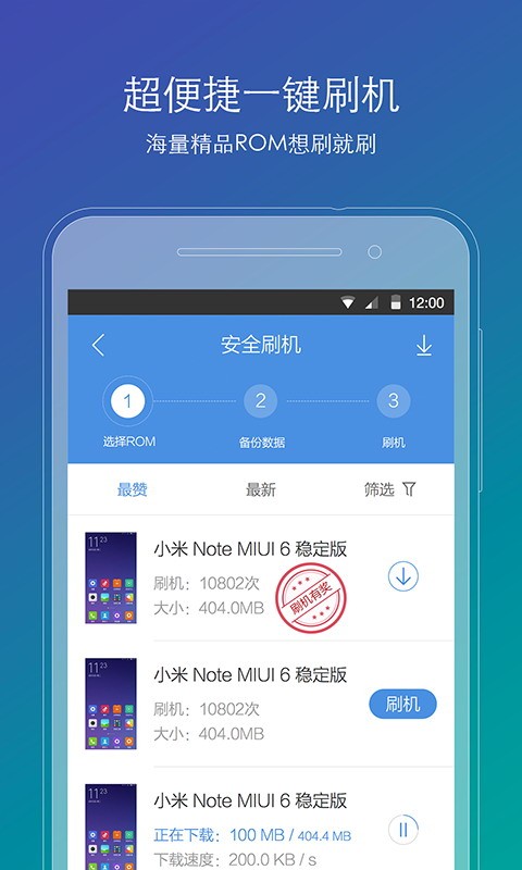 刷机大师手机版截图1