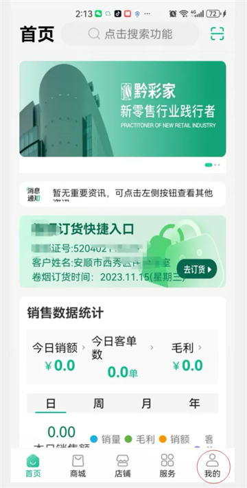 黔彩家官方下载