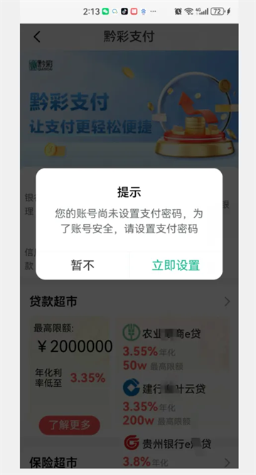 黔彩家官方下载