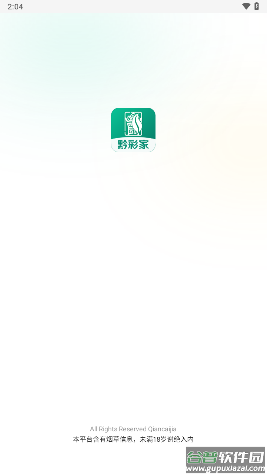 黔彩家官方下载截图1