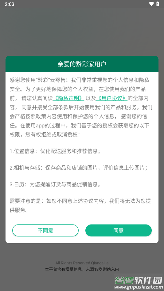 黔彩家官方下载截图2