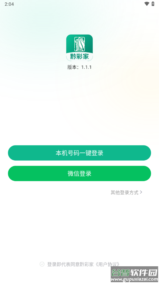 黔彩家官方下载截图3