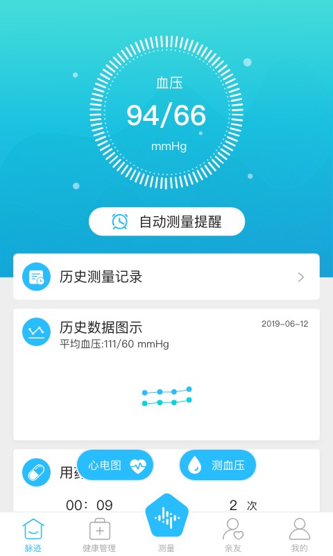 脉迹手环软件截图1