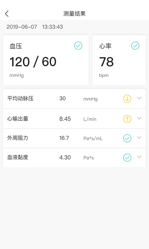 脉迹手环软件截图3