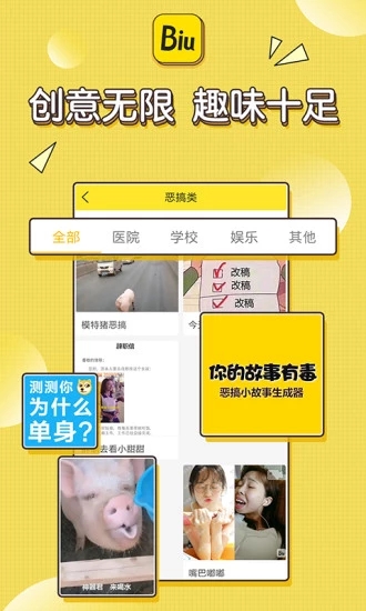 biu神器下载安装截图2