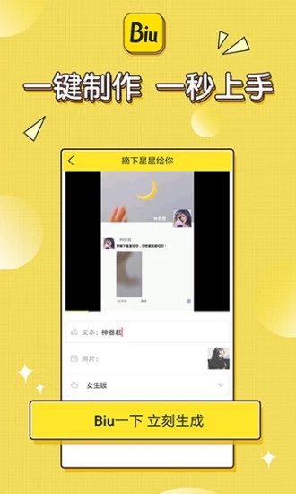 biu神器下载安装截图3